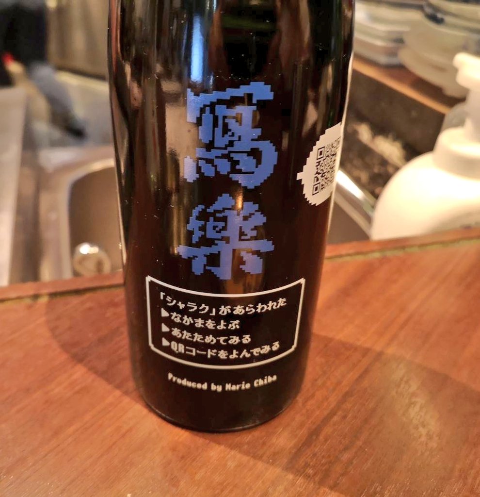 test ツイッターメディア - 20年熟成させた日本酒ってすごくない…？？あとドラクエ的な写楽(*ˊ꒳ˋ*) https://t.co/eE5rmJrQNz