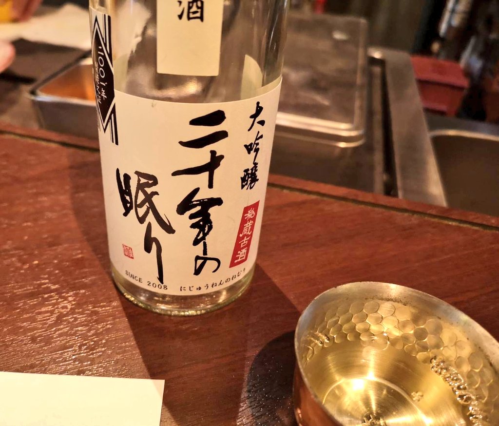 test ツイッターメディア - 20年熟成させた日本酒ってすごくない…？？あとドラクエ的な写楽(*ˊ꒳ˋ*) https://t.co/eE5rmJrQNz
