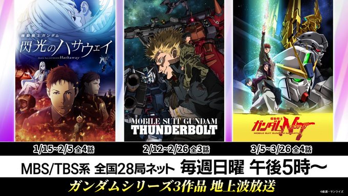 #コミメールTBSで5時から、宇宙世紀105年が舞台の小説原作の映画、閃光のハサウェイ機動戦士ガンダムで描かれた,宇宙世 #コミメールTBSで5時から、宇宙世紀105年が舞台の小説原作の映画、閃光のハサウェイ機動戦士ガンダムで描かれた,宇宙世