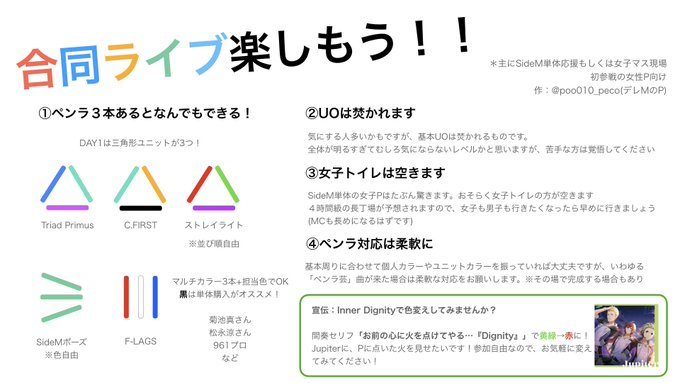 【MOIW2023まであと2週間!】というわけで、主にSideM専業・女子マス現場初参戦Pに向けて資料作りました!Sid 【MOIW2023まであと2週間!】というわけで、主にSideM専業・女子マス現場初参戦Pに向けて資料作りました!Sid