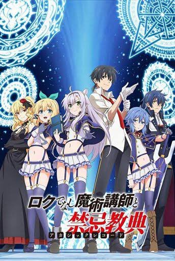 第374回アニメクイズ🎉#1日1回アニメQ正解は→ロクでなし魔術講師と禁忌教典あってた人はおめでとう🎉間違ってた人は次頑 第374回アニメクイズ🎉#1日1回アニメQ正解は→ロクでなし魔術講師と禁忌教典あってた人はおめでとう🎉間違ってた人は次頑