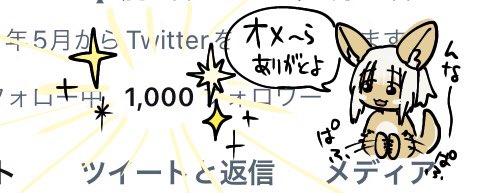 とりあえず一瞬1000行ったので記念スクショと感謝のナナチ🙏✨これからまだ多少上下すると思うので安定して来たらちゃんと描 とりあえず一瞬1000行ったので記念スクショと感謝のナナチ🙏✨これからまだ多少上下すると思うので安定して来たらちゃんと描