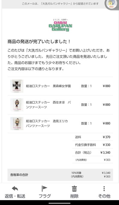 メールチェックするのを忘れてて見てたら…明日にはステッカー3種届きそう🎵😃✌️大洗ガルパンギャラリーさん仕事が早い‼️☺ メールチェックするのを忘れてて見てたら…明日にはステッカー3種届きそう🎵😃✌️大洗ガルパンギャラリーさん仕事が早い‼️☺