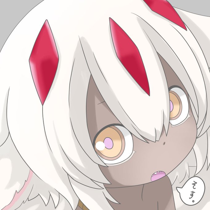 そすです。#メイドインアビス #ファプタ そすです。#メイドインアビス #ファプタ