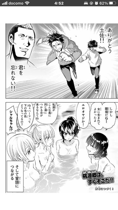 世界一ピュアな恋物語!! 「寄宿学校のジュリエット/【第80話(第105幕)】露壬雄と温泉」を読んだよ! #マガポケ 世界一ピュアな恋物語!! 「寄宿学校のジュリエット/【第80話(第105幕)】露壬雄と温泉」を読んだよ! #マガポケ