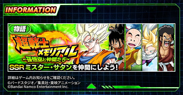 \新たな物語イベント開催中!/物語イベント「超戦士メモリアル〜孫悟空と仲間たち〜」開催中!「地球育ちの戦士」カテゴリのキ \新たな物語イベント開催中!/物語イベント「超戦士メモリアル〜孫悟空と仲間たち〜」開催中!「地球育ちの戦士」カテゴリのキ