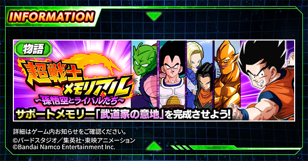 \新たな物語イベント開催中!/物語イベント「超戦士メモリアル〜孫悟空とライバルたち〜」開催中!「好敵手」カテゴリをチーム \新たな物語イベント開催中!/物語イベント「超戦士メモリアル〜孫悟空とライバルたち〜」開催中!「好敵手」カテゴリをチーム