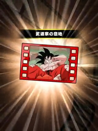 ◤◢◤新たに登場!◢◤◢サポートメモリー🎞「武道家の意地」の演出をご紹介!物語イベント「超戦士メモリアル〜孫悟空とライバ ◤◢◤新たに登場!◢◤◢サポートメモリー🎞「武道家の意地」の演出をご紹介!物語イベント「超戦士メモリアル〜孫悟空とライバ