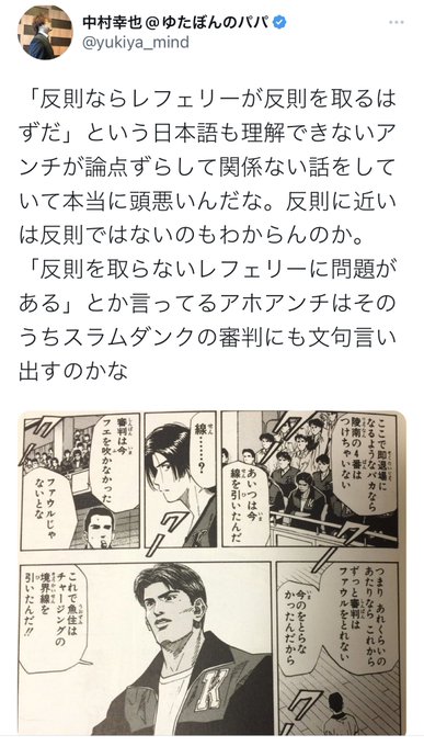 スラムダンクつかうな。バカボン #ゆたぼん父 スラムダンクつかうな。バカボン #ゆたぼん父