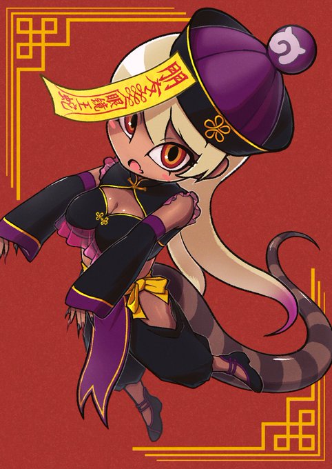 キョンシーキングコブラ#けもフレ3 #けものフレンズ キョンシーキングコブラ#けもフレ3 #けものフレンズ