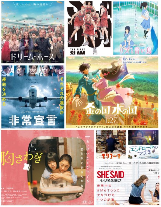 #2023年1月映画ランキング🥇金の国 水の国②あつい胸さわぎ③ドリーム・ホース④She Said⑤非常宣言⑥モリコーネ #2023年1月映画ランキング🥇金の国 水の国②あつい胸さわぎ③ドリーム・ホース④She Said⑤非常宣言⑥モリコーネ