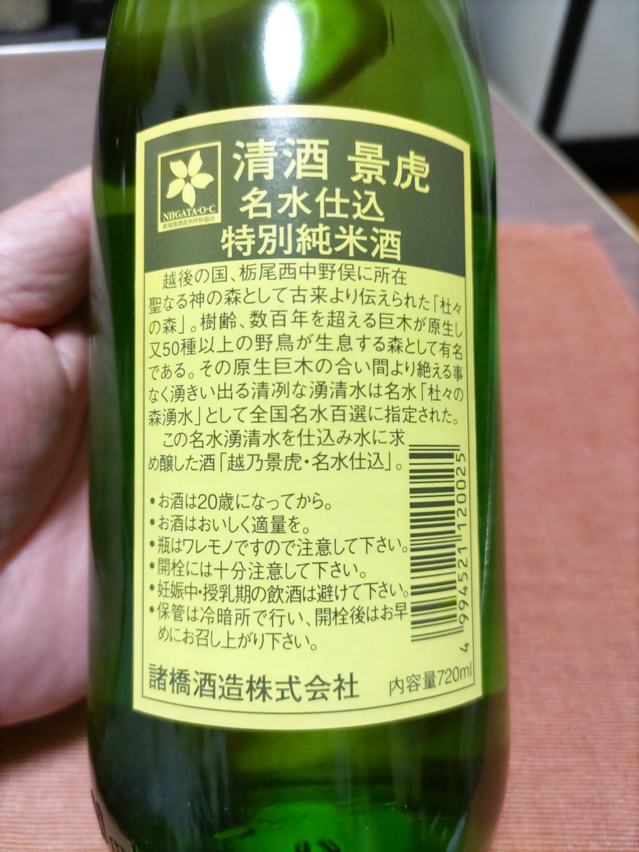 test ツイッターメディア - 先日お酒(日本酒)がなくなってしまい
今日、新たに日本酒買って来ました
今回は 越乃景虎 名水仕込にしました
今晩の酒の肴の用意をせねば🤤🍶 https://t.co/CL9E8SkbQo