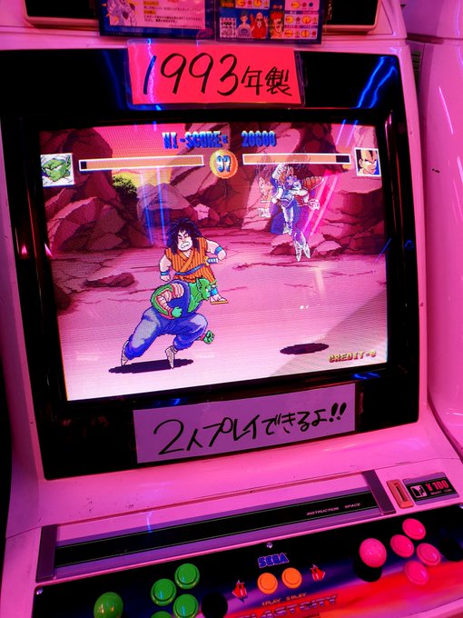 懐かしい〜(笑)😊😊😊ドラゴンボールのアーケード版格闘ゲーム😊😊😊😊😊😊😊😊 懐かしい〜(笑)😊😊😊ドラゴンボールのアーケード版格闘ゲーム😊😊😊😊😊😊😊😊