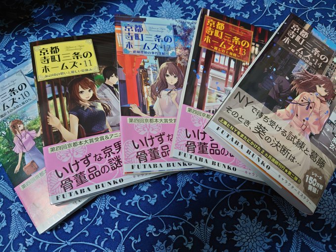 『#京都寺町三条のホームズ⑩~⑭』が届いた\(^o^)/暫く退屈はない(笑) 『#京都寺町三条のホームズ⑩~⑭』が届いた\(^o^)/暫く退屈はない(笑)