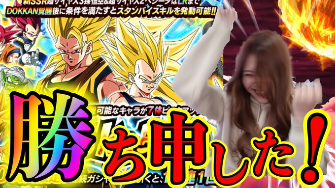 珍しくサムネの雰囲気が明るいね😃😃😃【声量注意】開幕からとんでもないことが起こりました【ドッカンバトル】8周年Wドッカン 珍しくサムネの雰囲気が明るいね😃😃😃【声量注意】開幕からとんでもないことが起こりました【ドッカンバトル】8周年Wドッカン