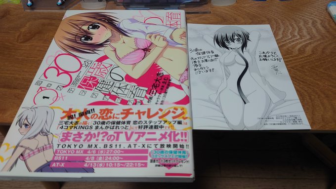 今日の購入物。:地元のブックオフ続き+他には、「30歳の保健体育 恋のステップアップ編」1巻を確保しました。フォロワー& 今日の購入物。:地元のブックオフ続き+他には、「30歳の保健体育 恋のステップアップ編」1巻を確保しました。フォロワー&