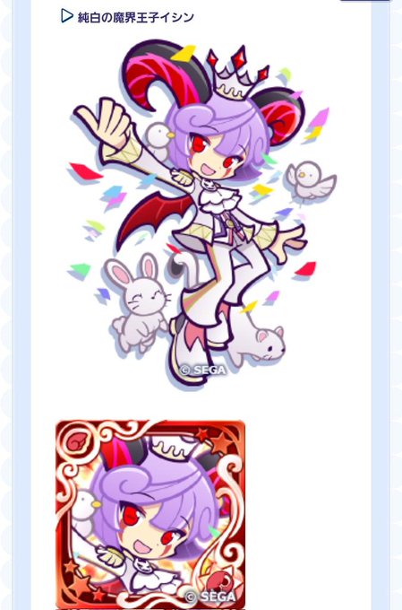 ☆7純白の魔界王子イシン ☆7純白の魔界王子イシン