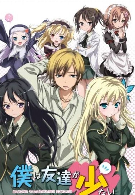 今更ながら#僕は友達が少ないを見出したすげー面白いんだが、コレが12年前の作品とは(^_^;やはり日本のアニメはどれだけ 今更ながら#僕は友達が少ないを見出したすげー面白いんだが、コレが12年前の作品とは(^_^;やはり日本のアニメはどれだけ