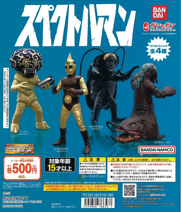 ★新商品のお知らせ!★★#スペクトルマン ★#モブサイコ100 エクボがいっぱいカプセルラバーストラップ★#真女神転生 ★新商品のお知らせ!★★#スペクトルマン ★#モブサイコ100 エクボがいっぱいカプセルラバーストラップ★#真女神転生