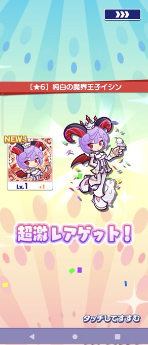 純白の魔界王子イシン、へんしん~☆ 純白の魔界王子イシン、へんしん~☆