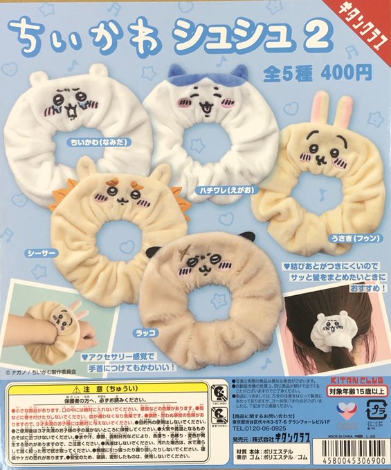 本日の入荷情報!◎ちいかわシュシュ2◎モブサイコ100 III カプセル缶バッジ&カバー すやりんver.#ガチャガチャ 本日の入荷情報!◎ちいかわシュシュ2◎モブサイコ100 III カプセル缶バッジ&カバー すやりんver.#ガチャガチャ