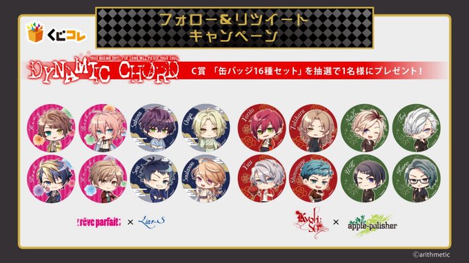 \RTキャンペーン/くじコレ『DYNAMIC CHORD』「C賞:缶バッジ16種セット」を抽選で1名様にプレゼント!①を \RTキャンペーン/くじコレ『DYNAMIC CHORD』「C賞:缶バッジ16種セット」を抽選で1名様にプレゼント!①を