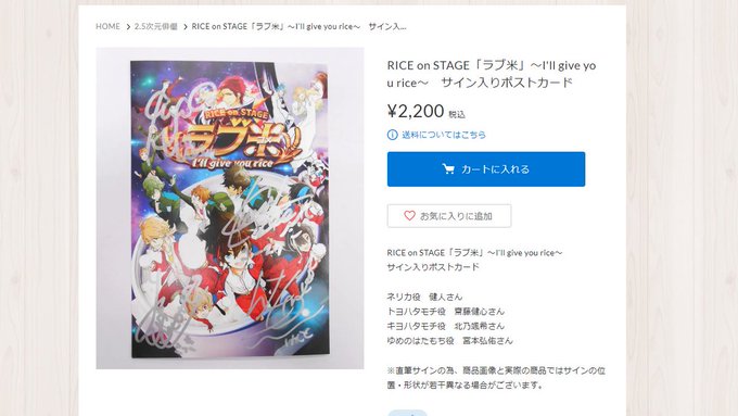 【入荷情報】#ラブ米 出演キャストのサイン入りポストカードが入荷致しました🍚✨通販からもお求めいただけますので是非ご利用 【入荷情報】#ラブ米 出演キャストのサイン入りポストカードが入荷致しました🍚✨通販からもお求めいただけますので是非ご利用