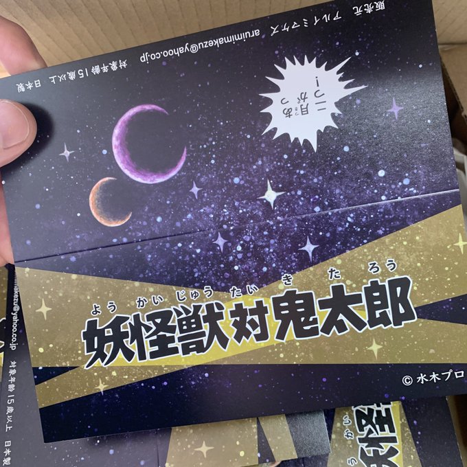 ヘッダーも良い感じ❗️ ©︎水木プロ#wf2023w #WF2023冬#妖怪獣対鬼太郎#ゲゲゲの鬼太郎#アルイミマケズ ヘッダーも良い感じ❗️ ©︎水木プロ#wf2023w #WF2023冬#妖怪獣対鬼太郎#ゲゲゲの鬼太郎#アルイミマケズ