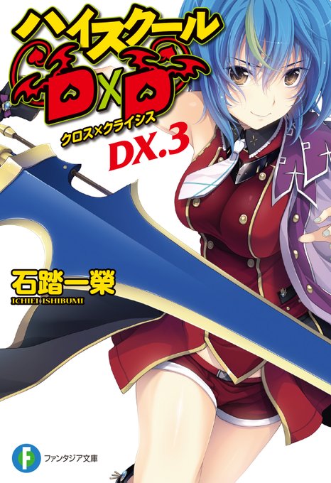 2月14日はハイスクールD×Dのヒロインの一人、ゼノヴィア・クァルタの誕生日です。バレンタインデーにゼノヴィアを想ってあ 2月14日はハイスクールD×Dのヒロインの一人、ゼノヴィア・クァルタの誕生日です。バレンタインデーにゼノヴィアを想ってあ