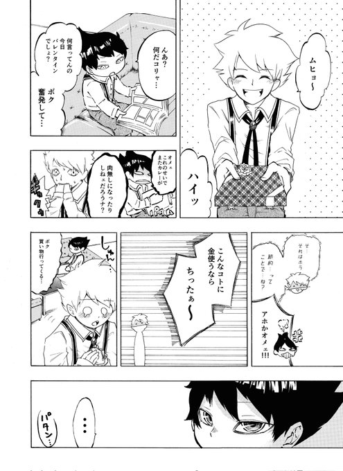 2月14日なのでいつかの冬に友達とふたりで「ムヒョとロージーの魔法律相談事務所」の二次創作漫画を描いた、バレンタインのお 2月14日なのでいつかの冬に友達とふたりで「ムヒョとロージーの魔法律相談事務所」の二次創作漫画を描いた、バレンタインのお