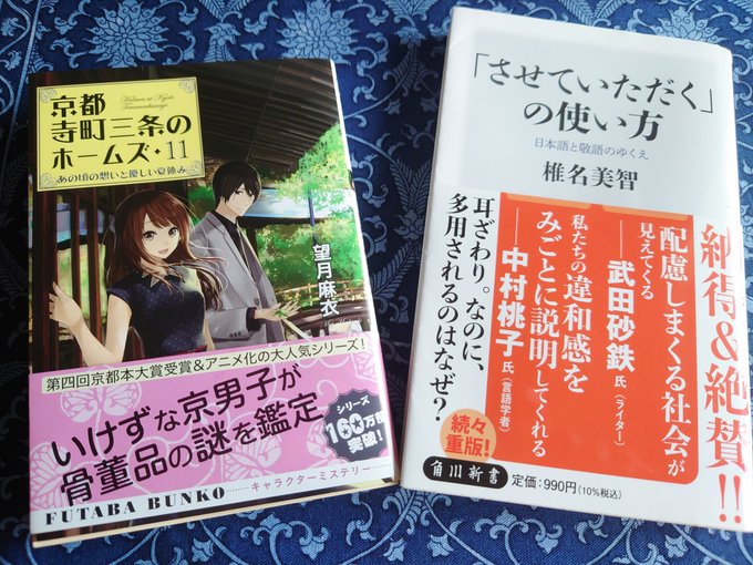 次読む📕…今月新刊が出るまでに既読~⑱追い付けるか⁉️望月麻衣さんの『#京都寺町三条のホームズ⑪』それとも、ツレが面白か 次読む📕…今月新刊が出るまでに既読~⑱追い付けるか⁉️望月麻衣さんの『#京都寺町三条のホームズ⑪』それとも、ツレが面白か