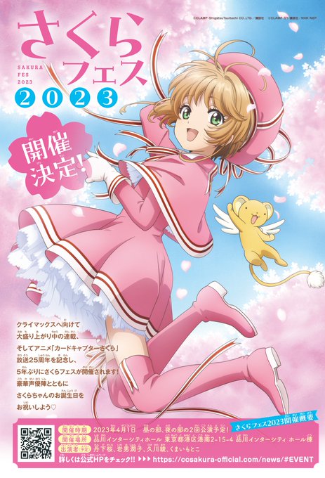5年ぶりに開催🌸【さくらフェス2023】品川インターシティホールにて4月1日さくらの誕生日を皆でお祝い出来たら嬉しい🌸# 5年ぶりに開催🌸【さくらフェス2023】品川インターシティホールにて4月1日さくらの誕生日を皆でお祝い出来たら嬉しい🌸#