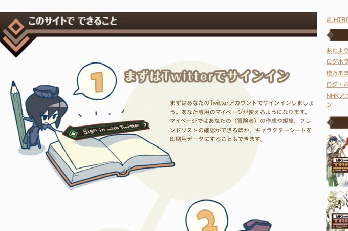 ログホラ、Twitterログイン以外のログイン方法がないという ログホラ、Twitterログイン以外のログイン方法がないという