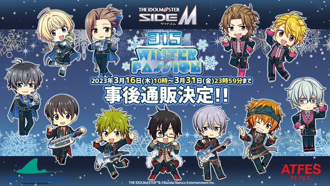 【速報!】315 WINTERPASSIONで販売されるグッズの事後通販が決定しました!※一部商品はお取り扱いがない可能 【速報!】315 WINTERPASSIONで販売されるグッズの事後通販が決定しました!※一部商品はお取り扱いがない可能