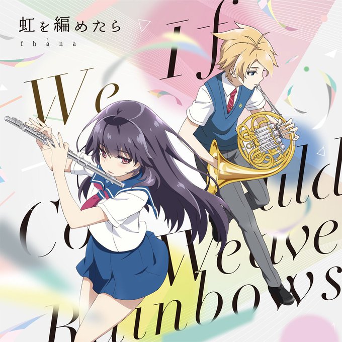 fhánaがこれまで、1月にリリースした作品たちをご紹介。3作品目は📅2016年1月27日(水)リリース「虹を編めたら」 fhánaがこれまで、1月にリリースした作品たちをご紹介。3作品目は📅2016年1月27日(水)リリース「虹を編めたら」