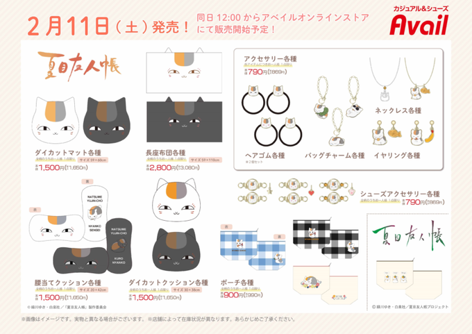 アベイル『夏目友人帳』コラボ2023春が2/11~発売!猫の日!Tシャツ、トートバッグ、クッション、ポーチもラインナップ アベイル『夏目友人帳』コラボ2023春が2/11~発売!猫の日!Tシャツ、トートバッグ、クッション、ポーチもラインナップ