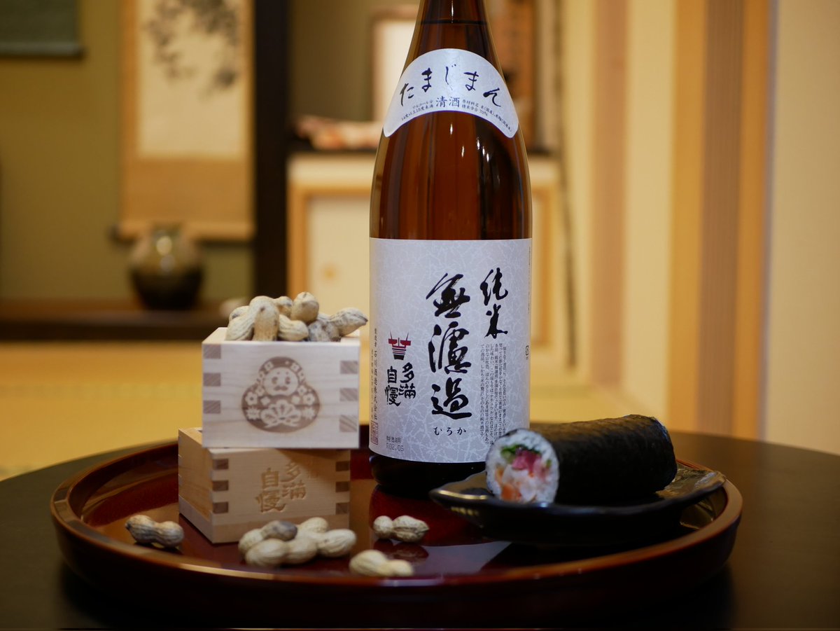 test ツイッターメディア - 節分満喫中ですよ！
日本酒は福が生まれる福生の多満自慢。
豆まきは落花生。
木枡は福がありそうな福光屋さんのやつ！ https://t.co/oUvv61YTvU