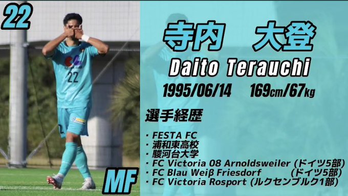 選手紹介動画👤⚽️2023シーズン応援よろしくお願い致します#ダイナー#寺内大登#nagareyamafc#流山おおたか 選手紹介動画👤⚽️2023シーズン応援よろしくお願い致します#ダイナー#寺内大登#nagareyamafc#流山おおたか