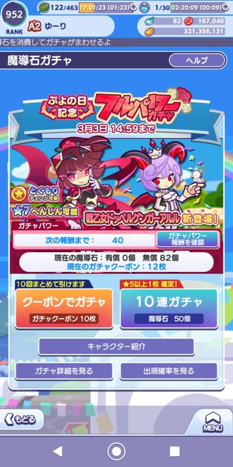 ぷよの日記念フルパワーガチャ!もらったクーポン12枚から今回の新キャラ純白の魔界王子イシン✨2回来てくれました(*^^* ぷよの日記念フルパワーガチャ!もらったクーポン12枚から今回の新キャラ純白の魔界王子イシン✨2回来てくれました(*^^*