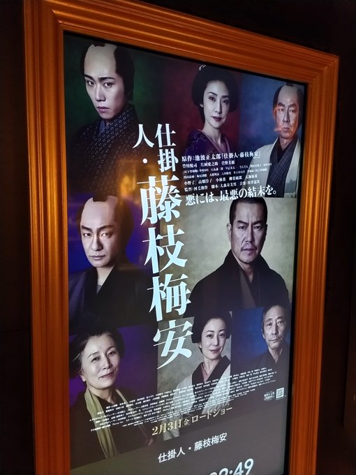 仕掛人・藤枝梅安、梅安シリーズは通ってないのですが、鬼平をここ数年読んでるので「めちゃくちゃ池波感あるなーーー」となった 仕掛人・藤枝梅安、梅安シリーズは通ってないのですが、鬼平をここ数年読んでるので「めちゃくちゃ池波感あるなーーー」となった