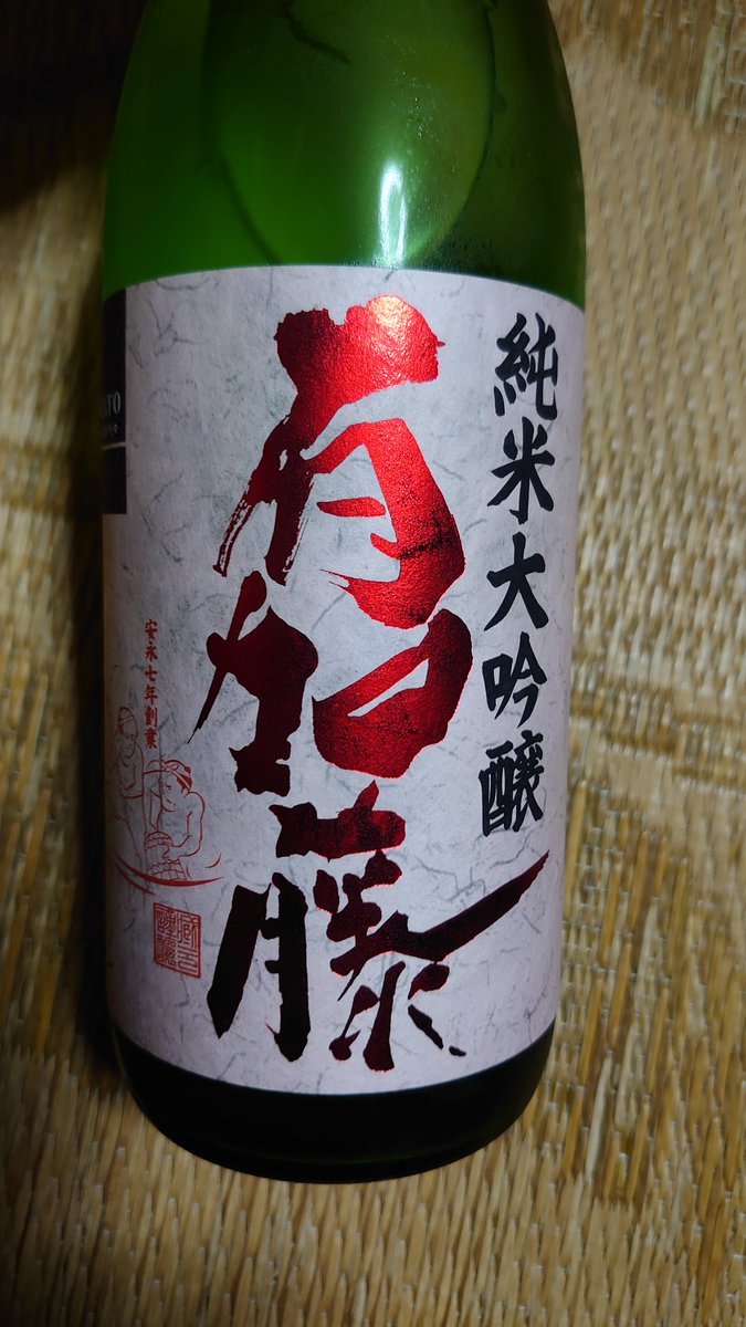 test ツイッターメディア - 日本酒は…今推しの酒造さん、冨士酒造さんの純米大吟醸 有加藤。
つまみはトルティーヤのサラダ恵方巻 https://t.co/ndjvaguU74