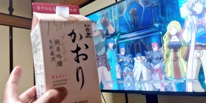 ログ・ホライズン観ながら、ダラダラ黒松白鹿 かおり 飲み。甘味苦味もしっかりあるのに、なんか飲後さらりとしてるのでどんど ログ・ホライズン観ながら、ダラダラ黒松白鹿 かおり 飲み。甘味苦味もしっかりあるのに、なんか飲後さらりとしてるのでどんど