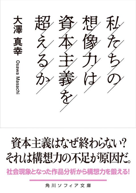 \ #KADOKAWAの新刊情報 (>▽<)/✨/◆私たちの想像力は資本主義を超えるか発売日:2023年1月 \ #KADOKAWAの新刊情報 (>▽<)/✨/◆私たちの想像力は資本主義を超えるか発売日:2023年1月