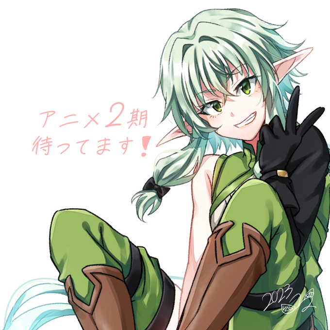 2023年2回目、ゴブスレ絵°˖✧◝(⁰▿⁰)◜✧˖°妖精弓手ちゃんに2期ピースさせましょうーちょいやんちゃなポーズもい 2023年2回目、ゴブスレ絵°˖✧◝(⁰▿⁰)◜✧˖°妖精弓手ちゃんに2期ピースさせましょうーちょいやんちゃなポーズもい