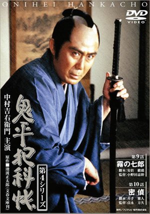 鬼平でしょ。中村吉右衛門。 鬼平でしょ。中村吉右衛門。