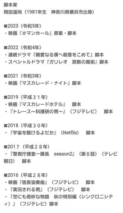 ってか#マンホール 原案・脚本の#岡田道尚 さん映画、信長協奏曲やマスカレードホテルなどなさってたの知ってたがドラマは警 ってか#マンホール 原案・脚本の#岡田道尚 さん映画、信長協奏曲やマスカレードホテルなどなさってたの知ってたがドラマは警