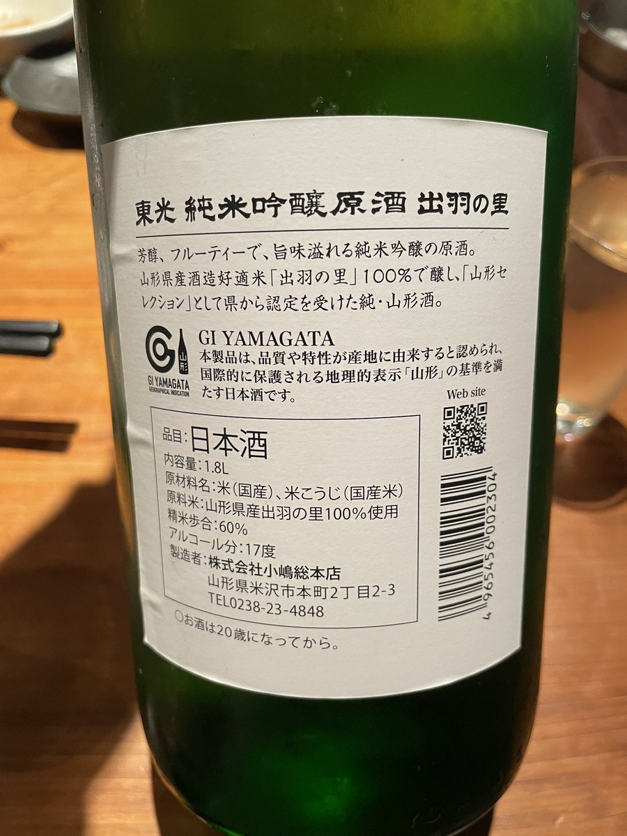 test ツイッターメディア - 山形の日本酒ラッシュ(´ω`)
#日本酒
#東光 https://t.co/1cVJc5TDWu