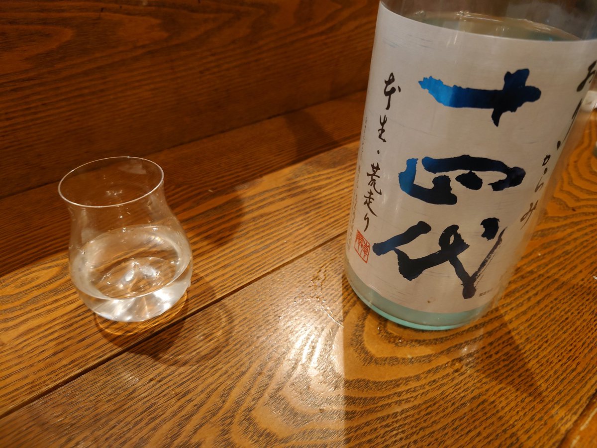 test ツイッターメディア - さてと、世界最高峰にうまい日本酒の一つと自分の中で話題の十四代でも飲むか。 https://t.co/CjBxDnBa0U