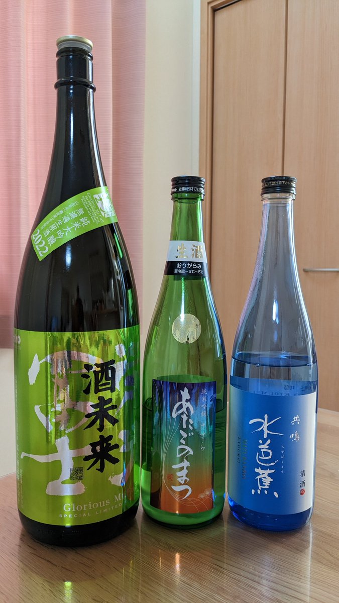test ツイッターメディア - 令和５年日本酒コレクション
#水芭蕉
#あたごのまつ
#栄光冨士 https://t.co/OT10HzJXdV