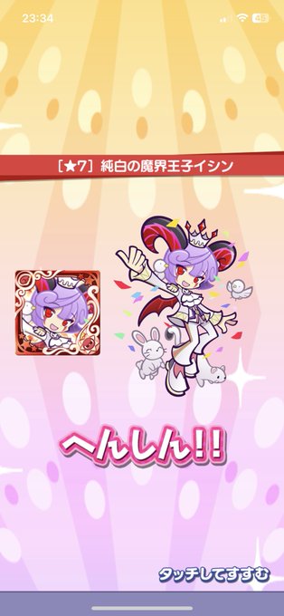 純白の魔界王子イシン☆7 純白の魔界王子イシン☆7